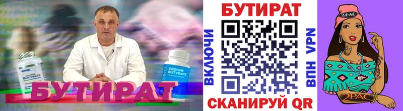 Бутират 99% гидра Купино