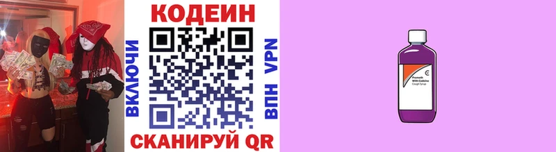 Кодеин напиток Lean (лин)  Купино 